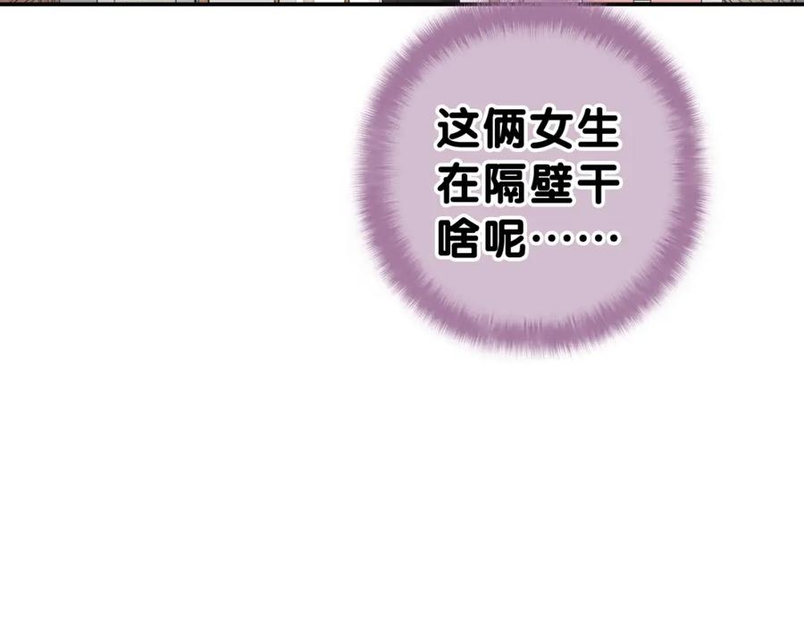 嗨，树洞同学 - 第31话 你俩去参加婚礼的吗？ - 第22张图