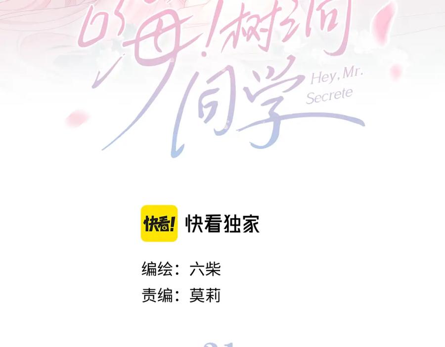 嗨，树洞同学 - 第31话 你俩去参加婚礼的吗？ - 第39张图