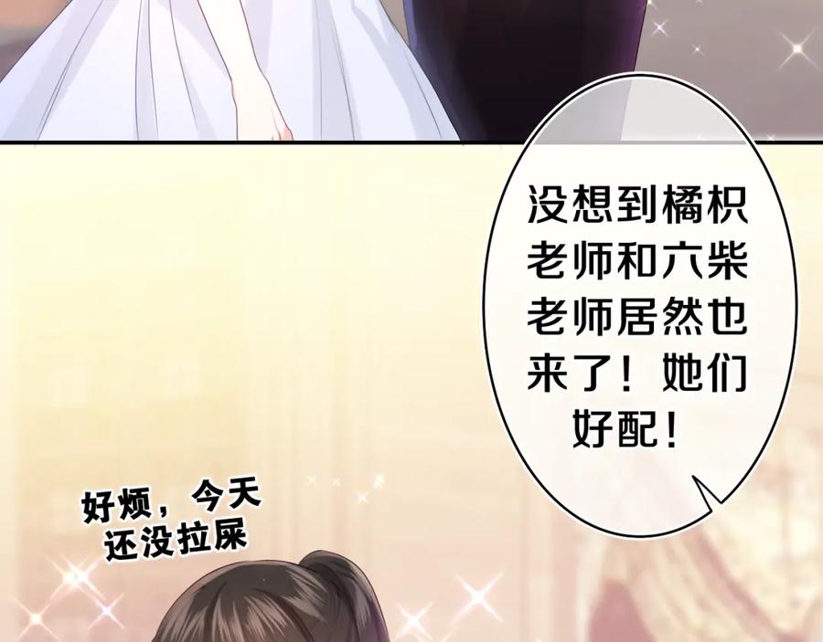 嗨，树洞同学 - 第31话 你俩去参加婚礼的吗？ - 第47张图