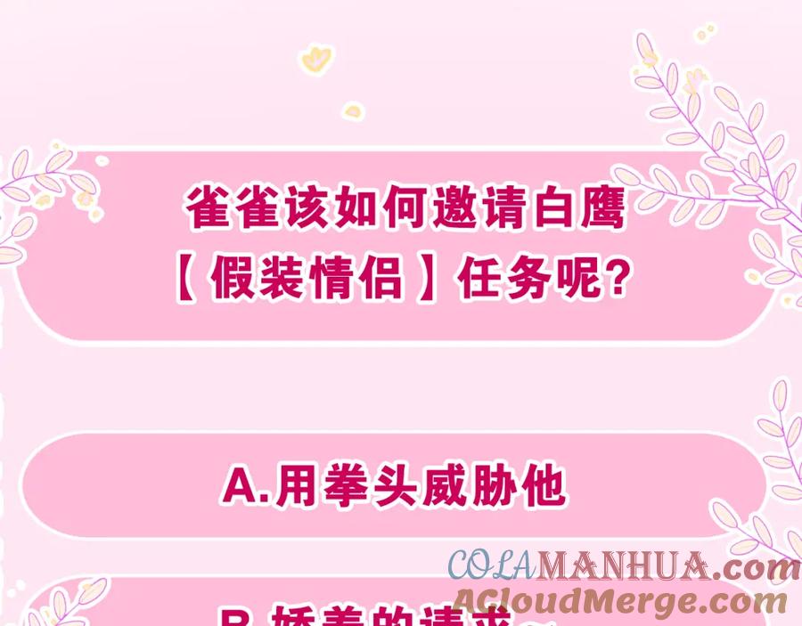 嗨，树洞同学 - 第31话 你俩去参加婚礼的吗？ - 第129张图