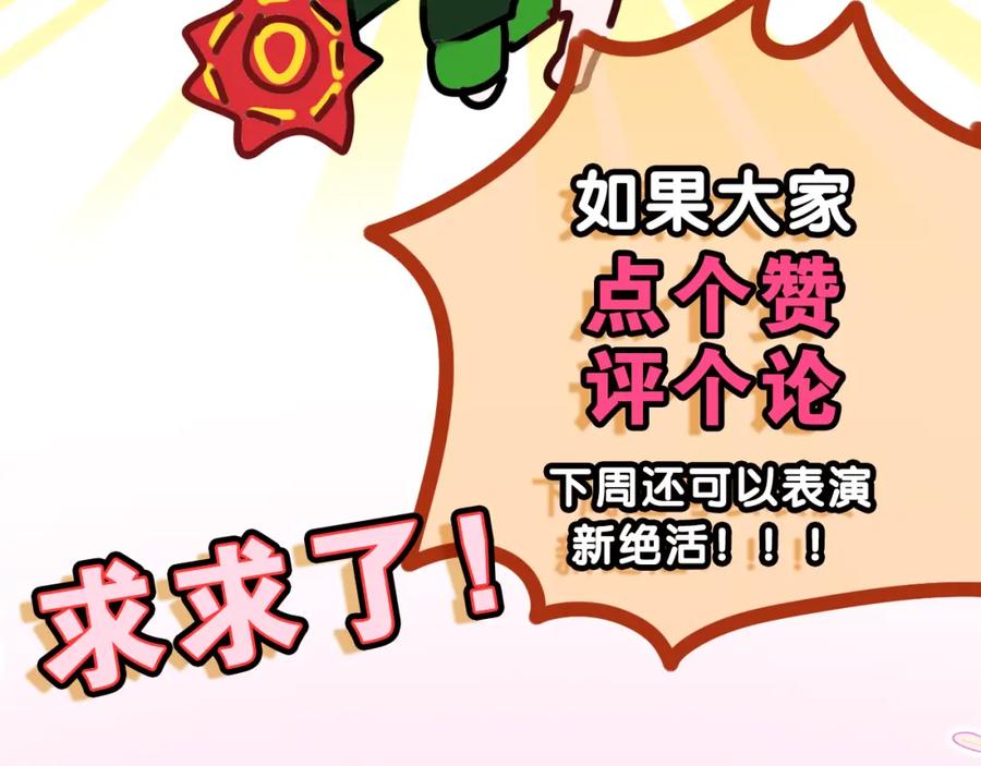 嗨，树洞同学 - 第31话 你俩去参加婚礼的吗？ - 第128张图