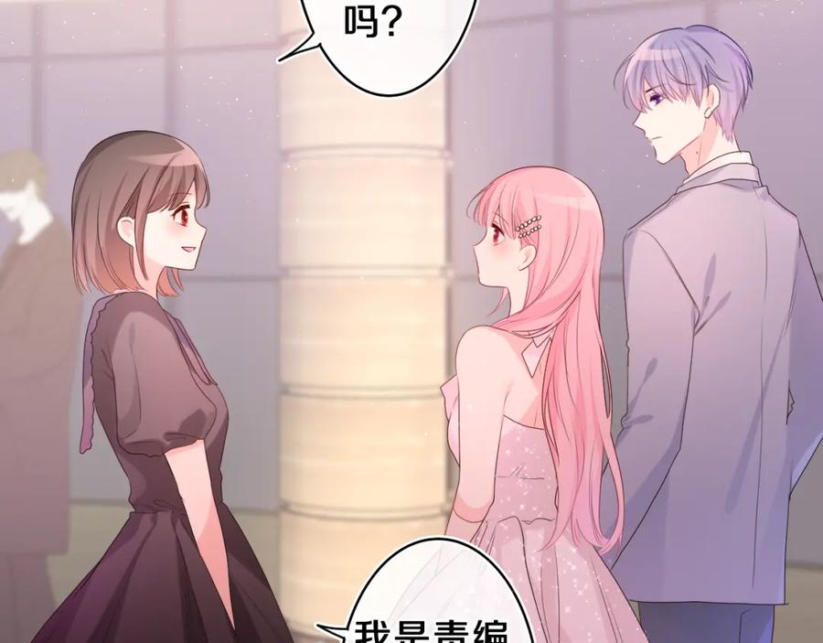 嗨，树洞同学 - 第31话 你俩去参加婚礼的吗？ - 第52张图