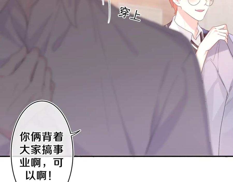 嗨，树洞同学 - 第31话 你俩去参加婚礼的吗？ - 第24张图