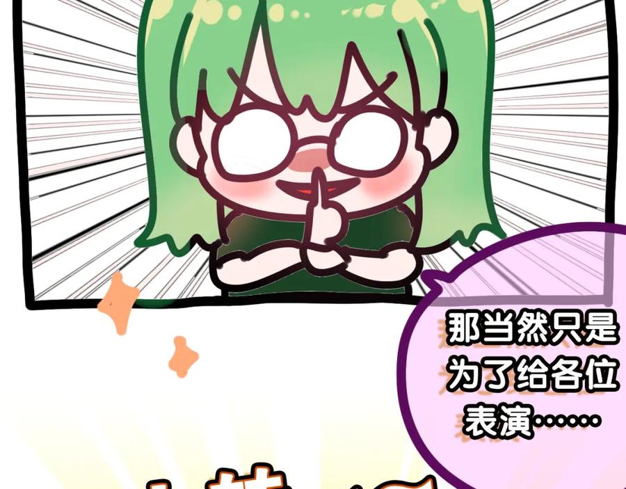 嗨，树洞同学 - 第31话 你俩去参加婚礼的吗？ - 第126张图