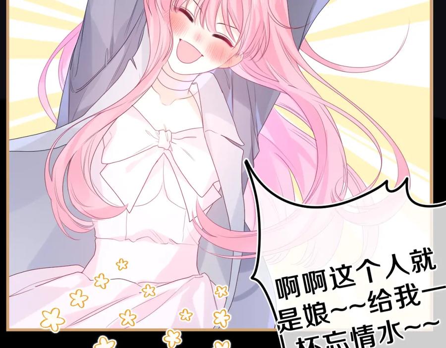 嗨，树洞同学 - 第31话 你俩去参加婚礼的吗？ - 第83张图