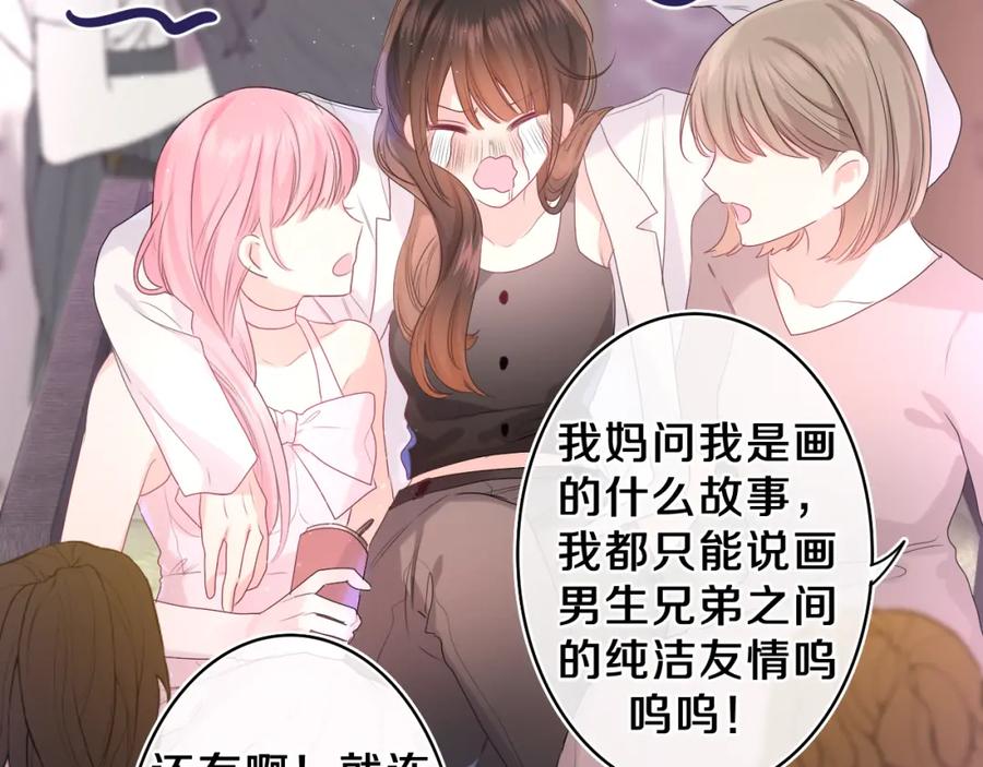 嗨，树洞同学 - 第31话 你俩去参加婚礼的吗？ - 第90张图