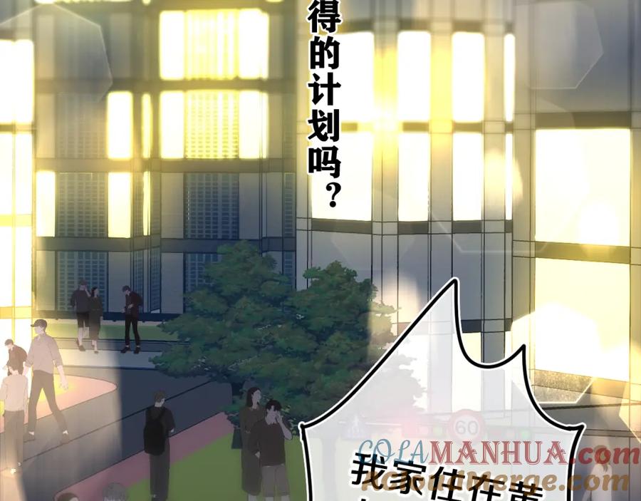 嗨，树洞同学 - 第31话 你俩去参加婚礼的吗？ - 第81张图