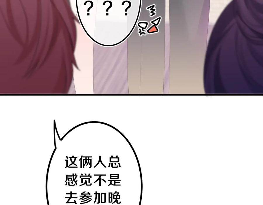 嗨，树洞同学 - 第31话 你俩去参加婚礼的吗？ - 第36张图