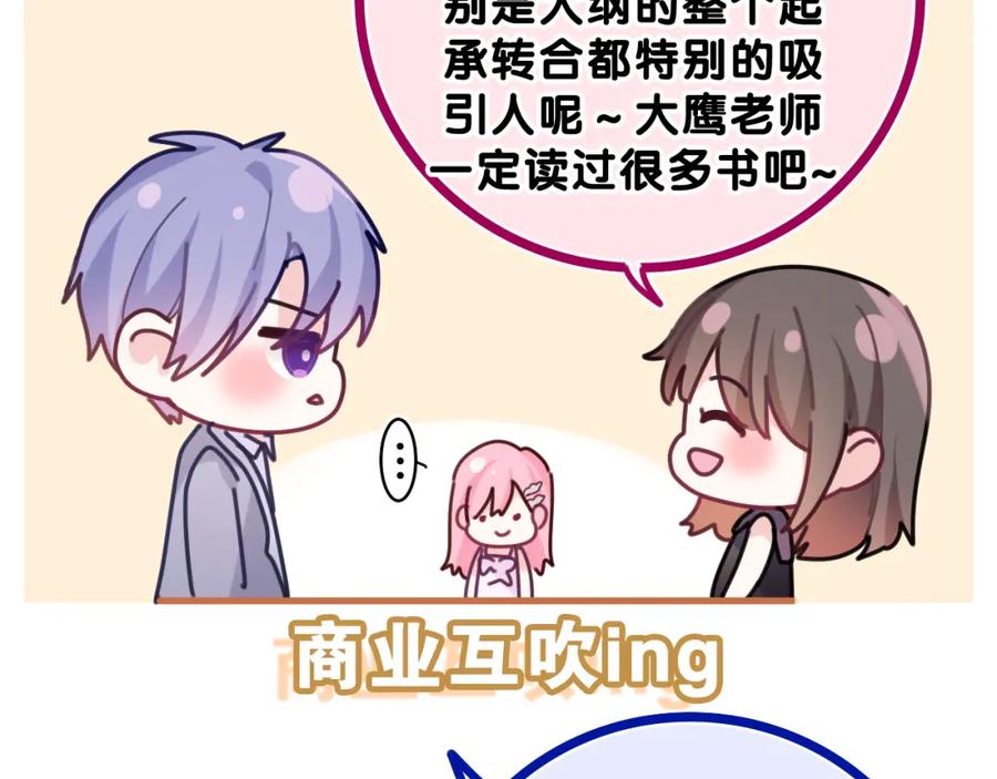 嗨，树洞同学 - 第31话 你俩去参加婚礼的吗？ - 第62张图