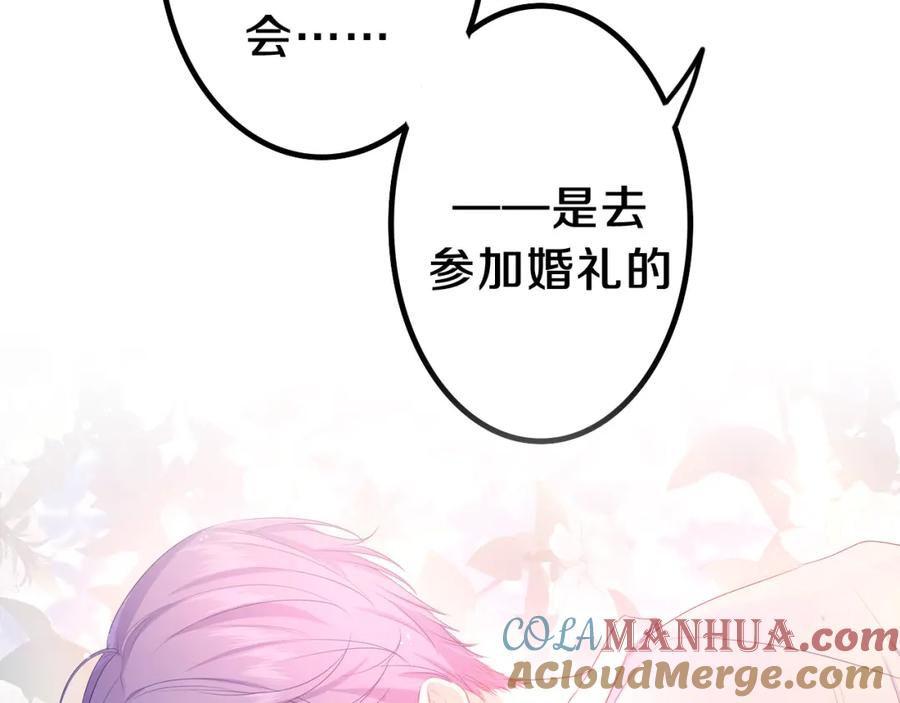 嗨，树洞同学 - 第31话 你俩去参加婚礼的吗？ - 第37张图