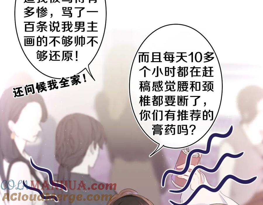 嗨，树洞同学 - 第31话 你俩去参加婚礼的吗？ - 第89张图