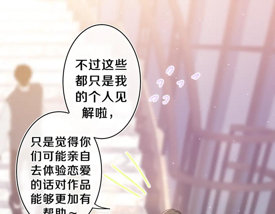 嗨，树洞同学 - 第31话 你俩去参加婚礼的吗？ - 第76张图