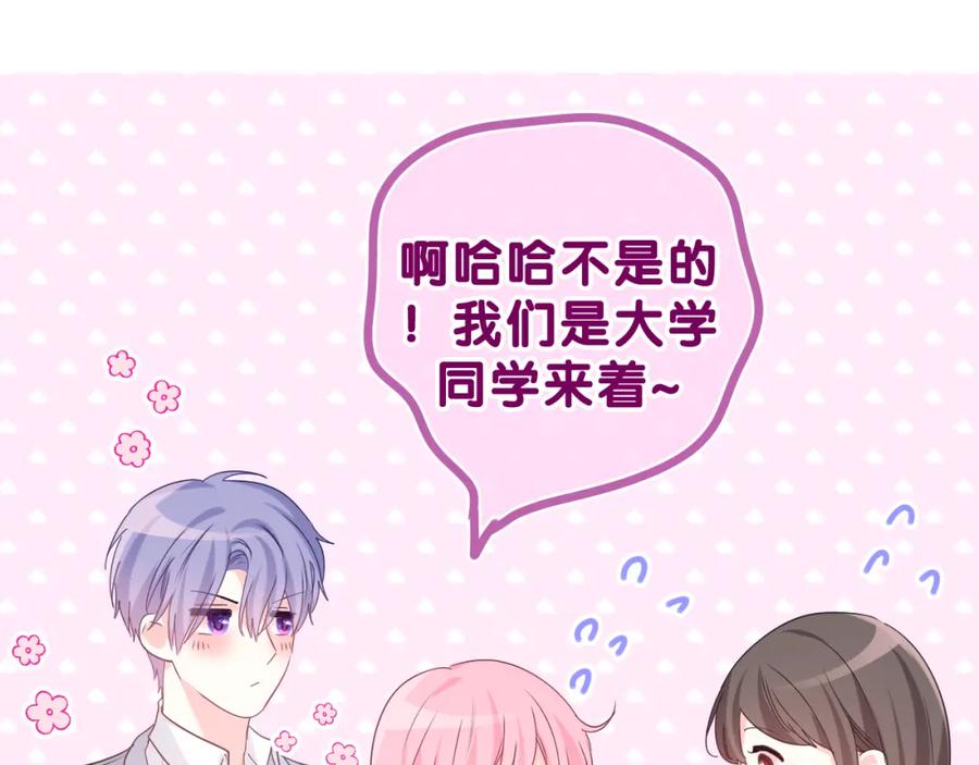 嗨，树洞同学 - 第31话 你俩去参加婚礼的吗？ - 第59张图