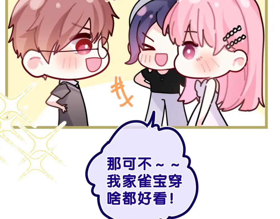 嗨，树洞同学 - 第31话 你俩去参加婚礼的吗？ - 第32张图