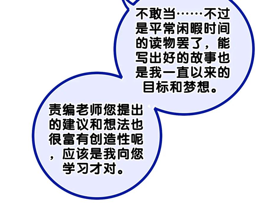 嗨，树洞同学 - 第31话 你俩去参加婚礼的吗？ - 第63张图