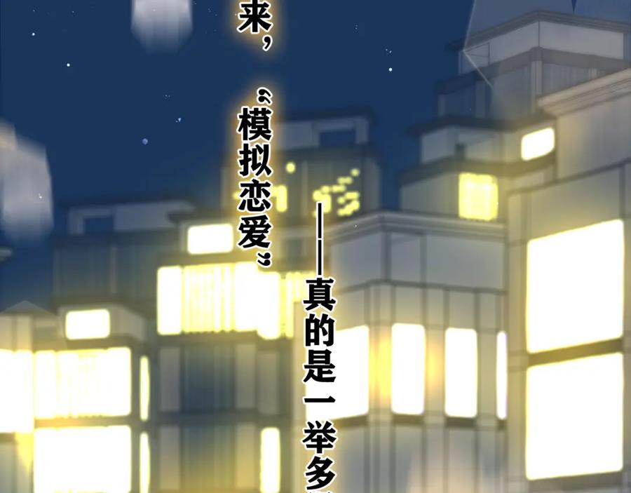 嗨，树洞同学 - 第31话 你俩去参加婚礼的吗？ - 第80张图