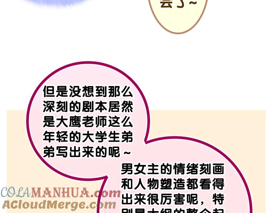 嗨，树洞同学 - 第31话 你俩去参加婚礼的吗？ - 第61张图