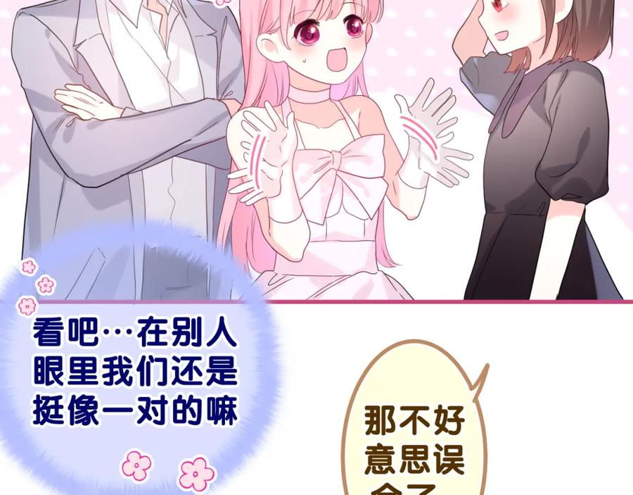 嗨，树洞同学 - 第31话 你俩去参加婚礼的吗？ - 第60张图