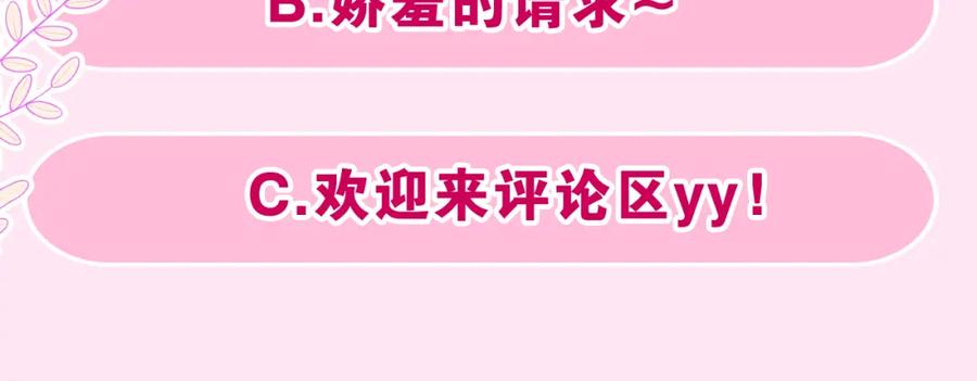 嗨，树洞同学 - 第31话 你俩去参加婚礼的吗？ - 第130张图