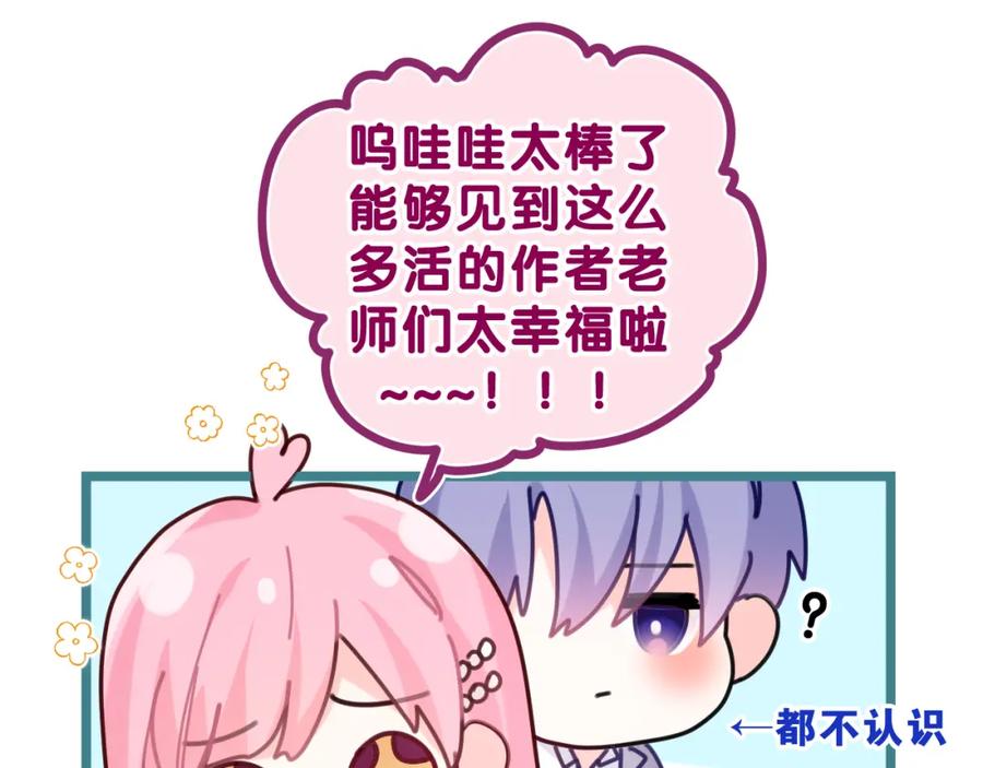 嗨，树洞同学 - 第31话 你俩去参加婚礼的吗？ - 第50张图