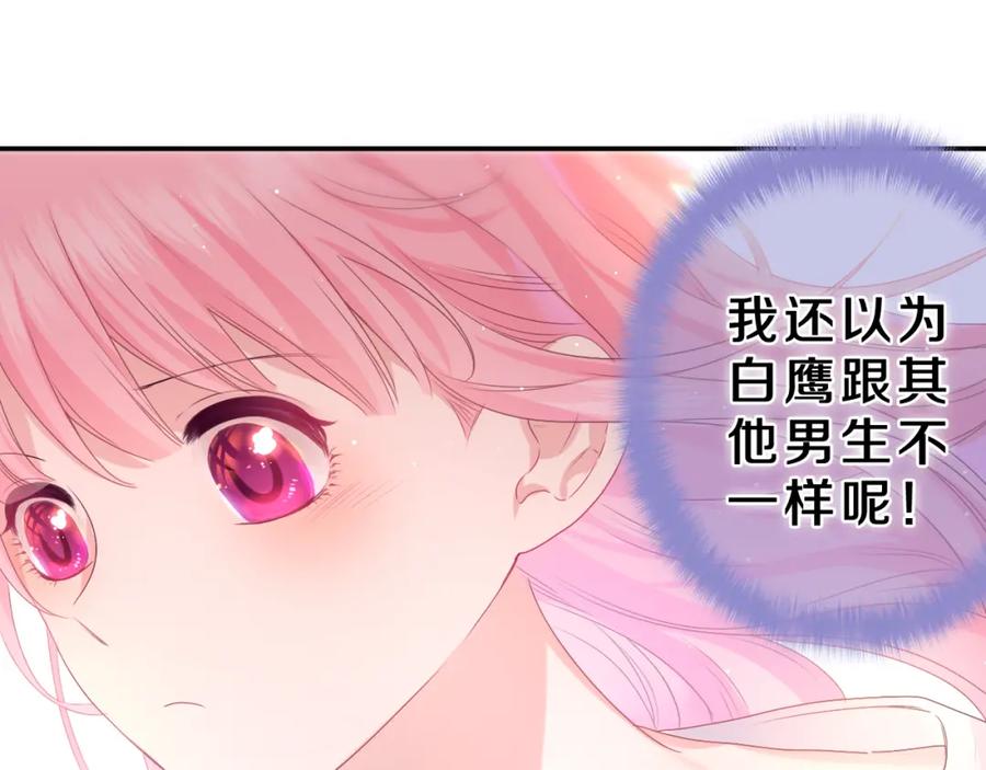 嗨，树洞同学 - 第32话 你居然是这种人！ - 第34张图