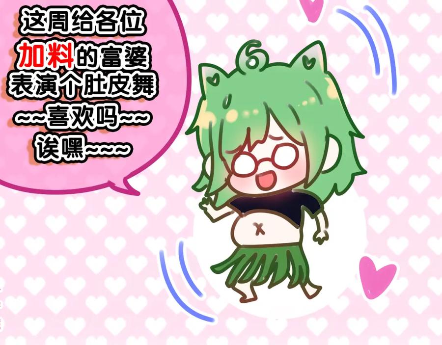 嗨，树洞同学 - 第32话 你居然是这种人！ - 第116张图