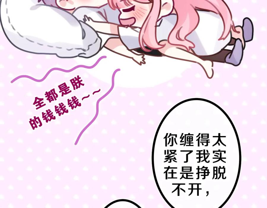 嗨，树洞同学 - 第32话 你居然是这种人！ - 第66张图