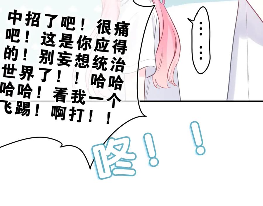 嗨，树洞同学 - 第32话 你居然是这种人！ - 第80张图