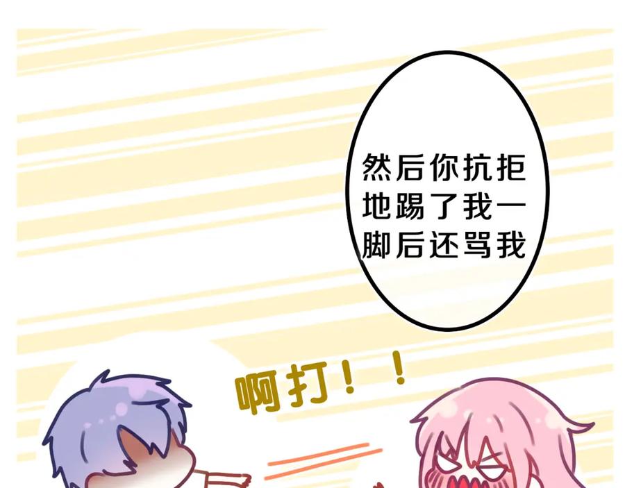 嗨，树洞同学 - 第32话 你居然是这种人！ - 第58张图