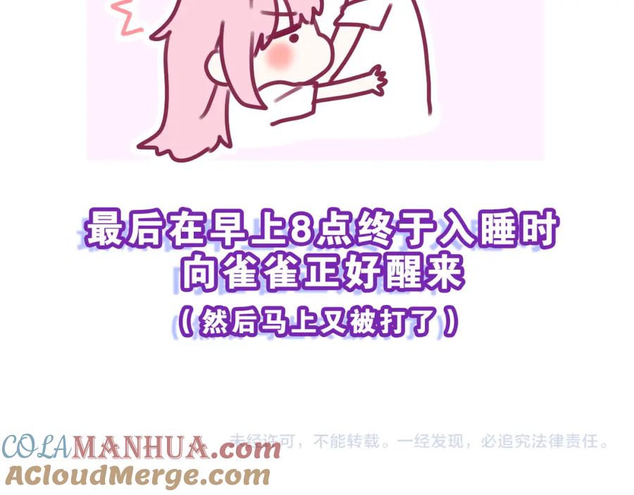 嗨，树洞同学 - 第32话 你居然是这种人！ - 第113张图