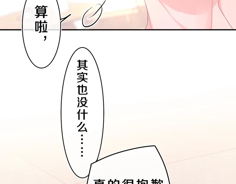 嗨，树洞同学 - 第32话 你居然是这种人！ - 第86张图