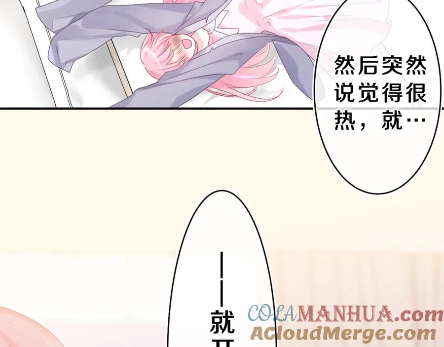 嗨，树洞同学 - 第32话 你居然是这种人！ - 第53张图