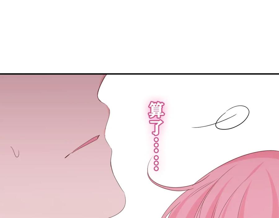 嗨，树洞同学 - 第32话 你居然是这种人！ - 第106张图