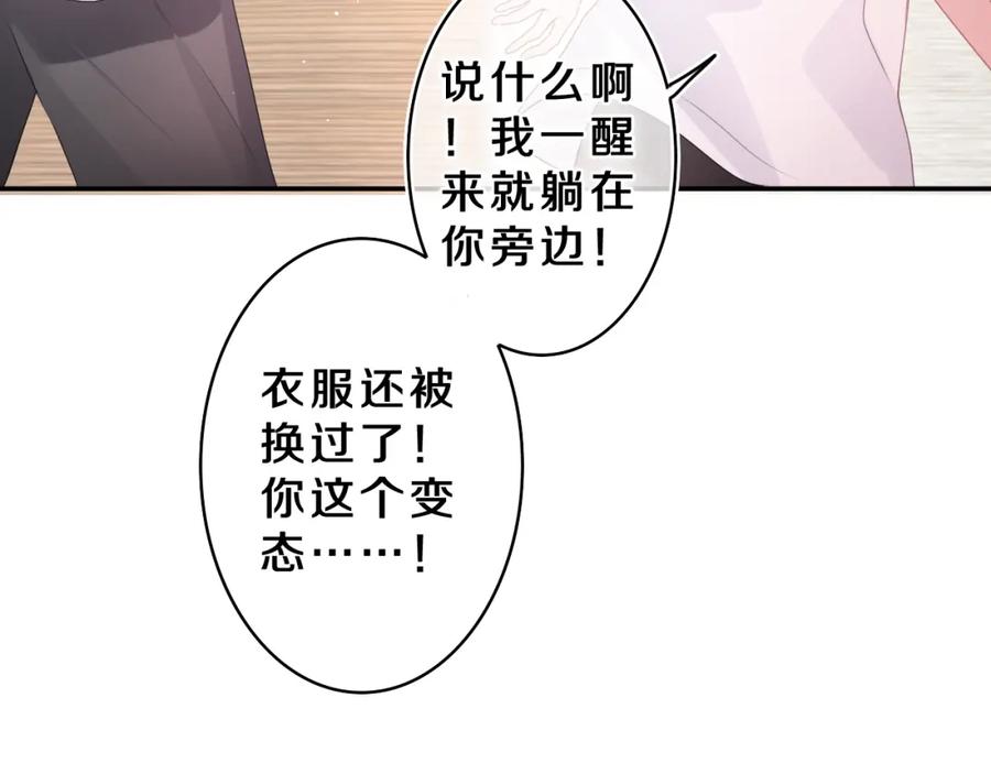 嗨，树洞同学 - 第32话 你居然是这种人！ - 第38张图