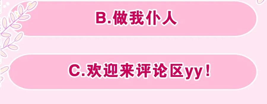 嗨，树洞同学 - 第32话 你居然是这种人！ - 第118张图