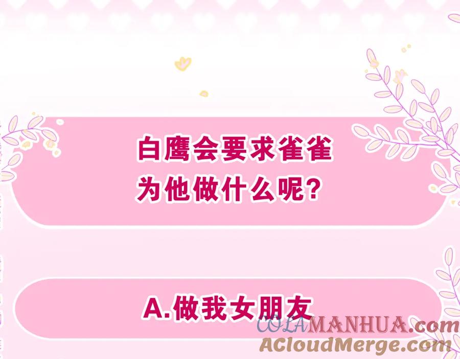 嗨，树洞同学 - 第32话 你居然是这种人！ - 第117张图