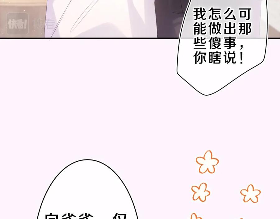 嗨，树洞同学 - 第32话 你居然是这种人！ - 第75张图