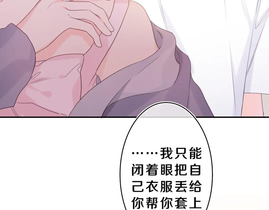 嗨，树洞同学 - 第32话 你居然是这种人！ - 第55张图