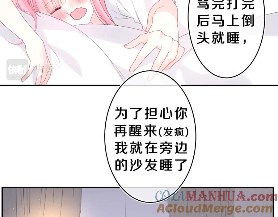 嗨，树洞同学 - 第32话 你居然是这种人！ - 第61张图