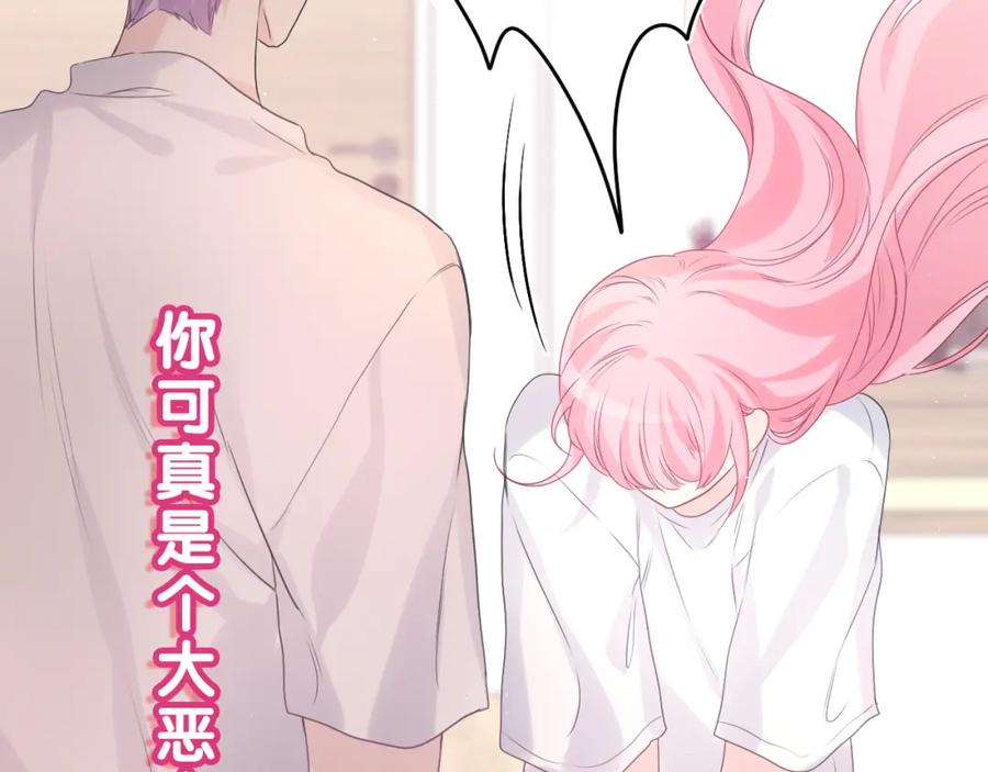 嗨，树洞同学 - 第32话 你居然是这种人！ - 第83张图