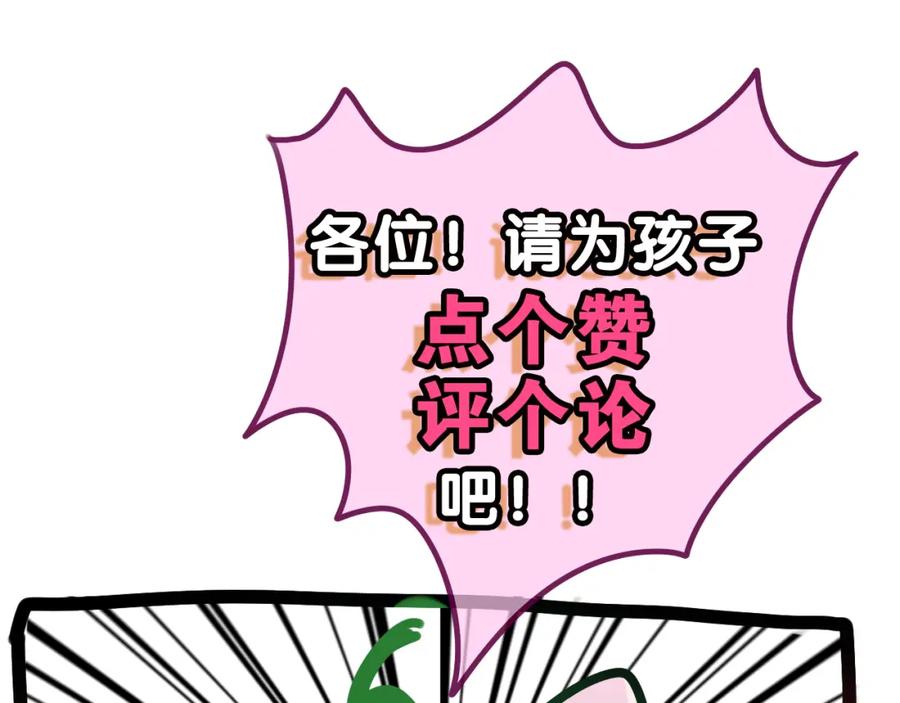 嗨，树洞同学 - 第32话 你居然是这种人！ - 第114张图