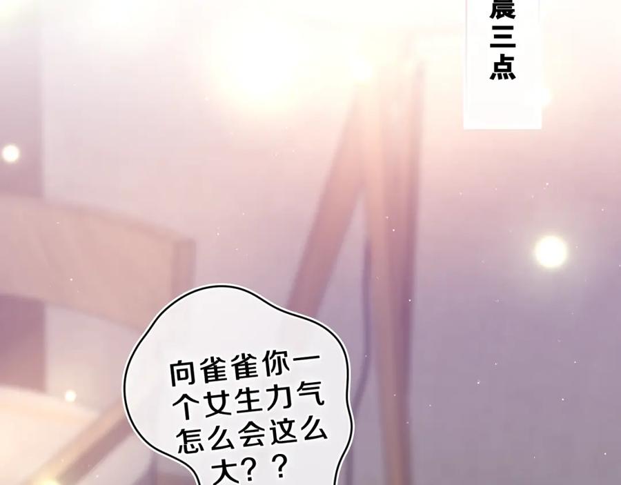 嗨，树洞同学 - 第32话 你居然是这种人！ - 第98张图