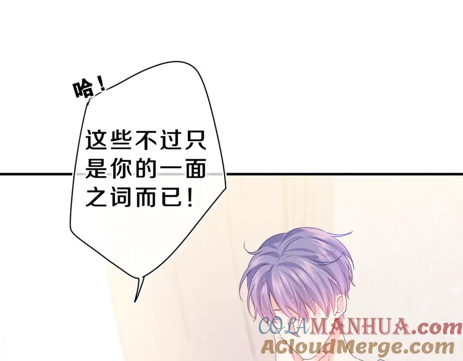 嗨，树洞同学 - 第32话 你居然是这种人！ - 第73张图