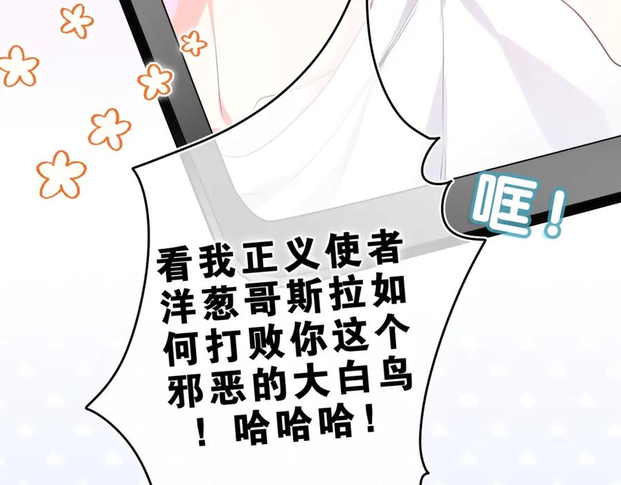 嗨，树洞同学 - 第32话 你居然是这种人！ - 第78张图