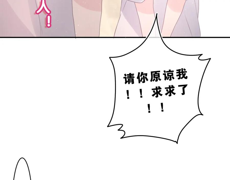 嗨，树洞同学 - 第32话 你居然是这种人！ - 第84张图