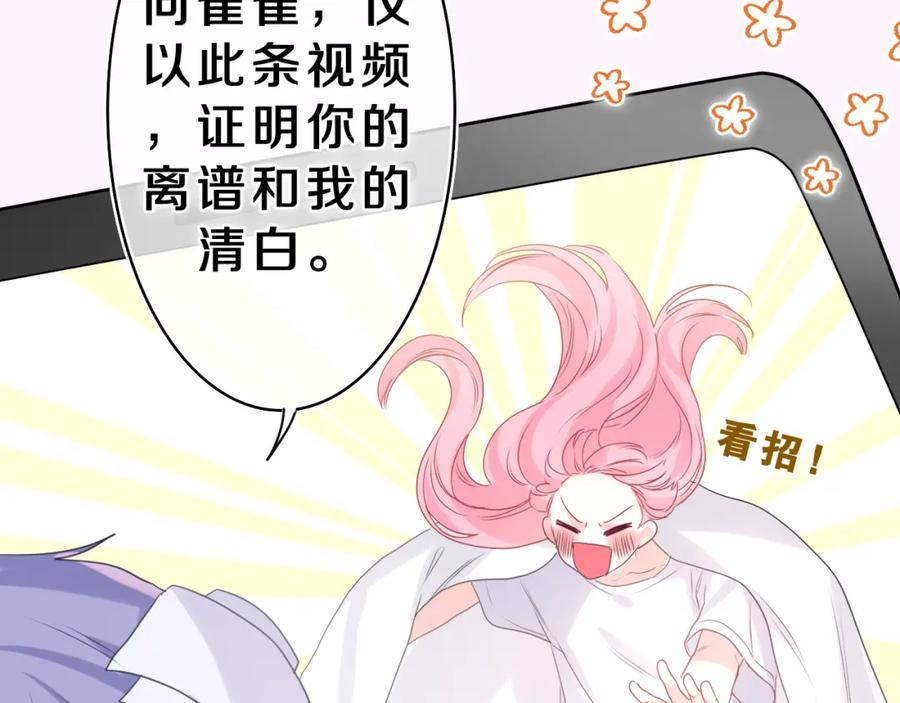 嗨，树洞同学 - 第32话 你居然是这种人！ - 第76张图