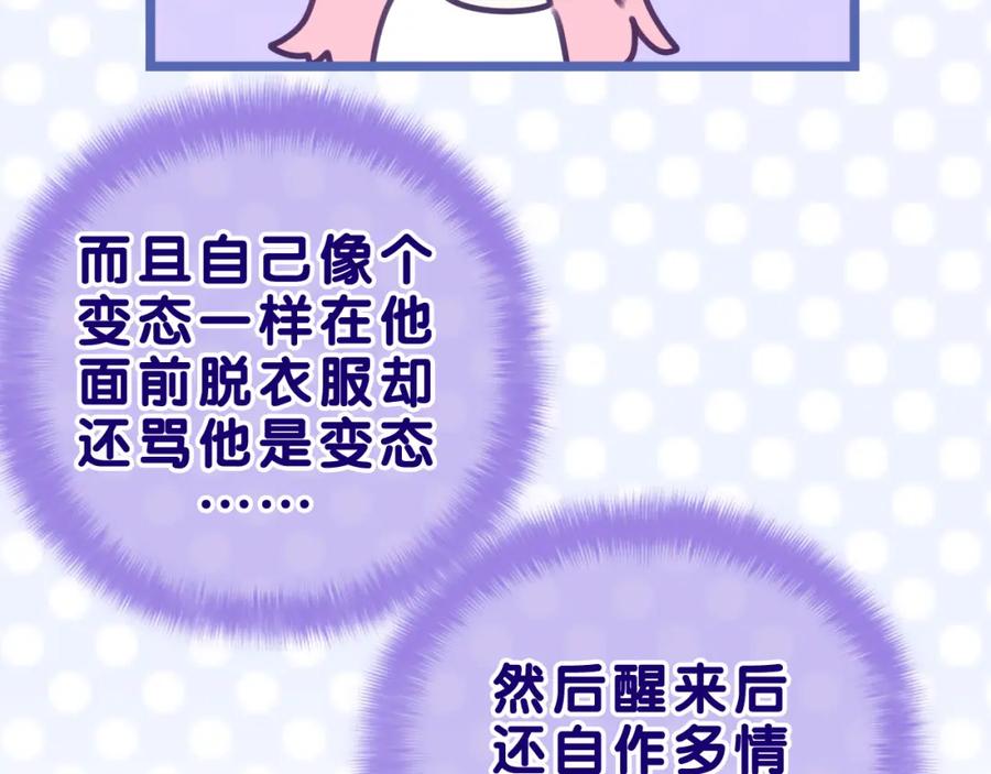 嗨，树洞同学 - 第32话 你居然是这种人！ - 第71张图