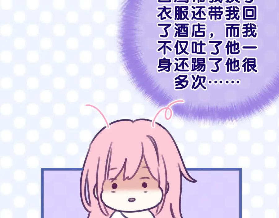 嗨，树洞同学 - 第32话 你居然是这种人！ - 第70张图