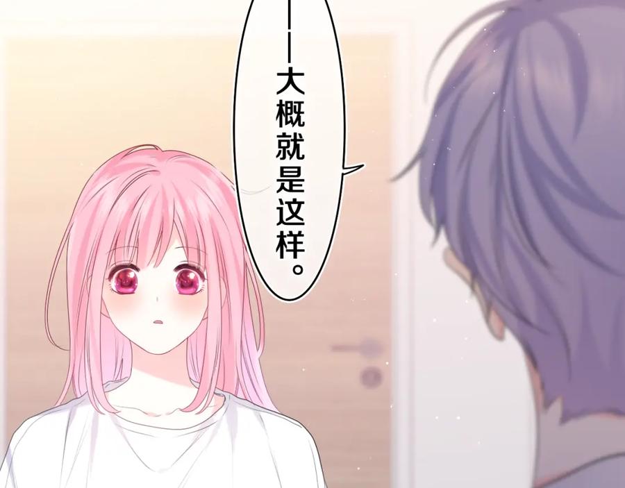 嗨，树洞同学 - 第32话 你居然是这种人！ - 第68张图