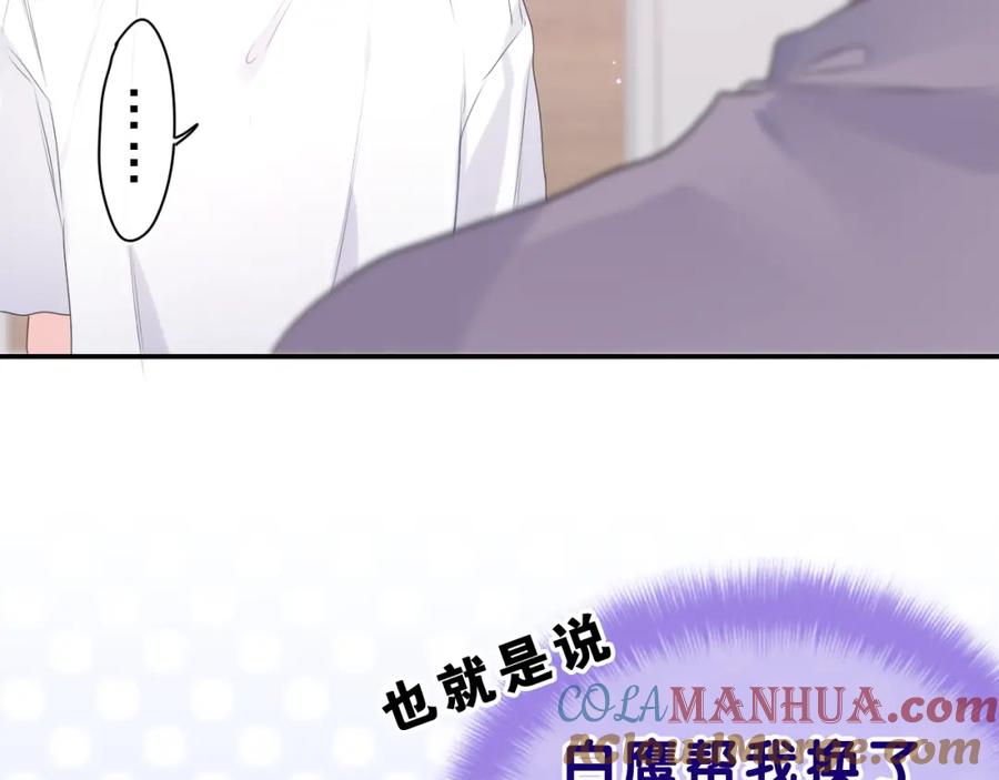 嗨，树洞同学 - 第32话 你居然是这种人！ - 第69张图